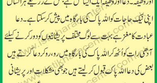 Dua and wazifa
