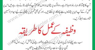 Karobar Mein Barkat Ka Wazifa