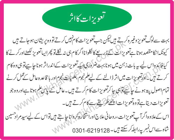 Taweez ka asar