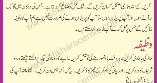 Dukan main barkat ka wazifa