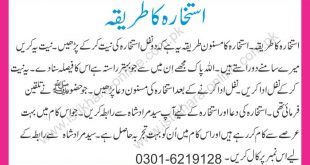 Istikhara ka Trika