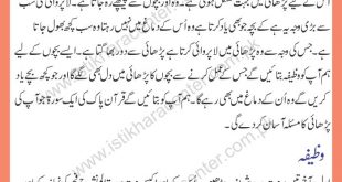 Wazifa For Eduaction