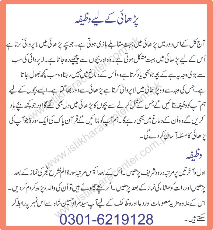 Wazifa For Eduaction Wazifa For Eduaction