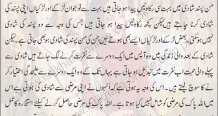 Manpasand Shadi ka istikhara