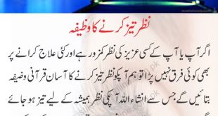 Nazar tez karny ka wazifa