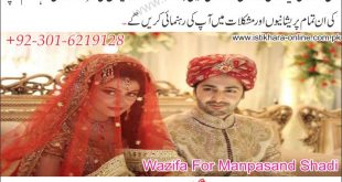 Wazifa For Manpasand Shadi