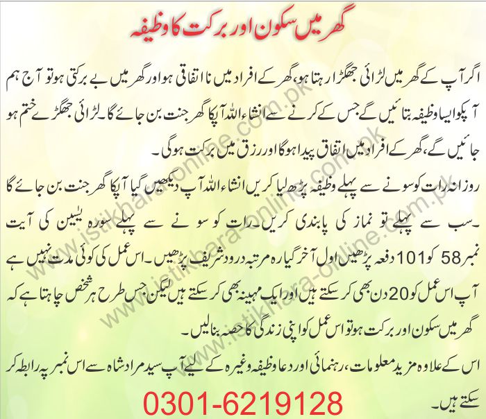 Gar main skoon aur barkat ke lye wazifa Gar main skoon aur barkat ke lye wazifa