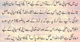 Imtihan main kamyabi ke lye wazifa