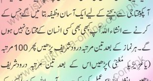 Muhtaji se bachny ke lye wazifa