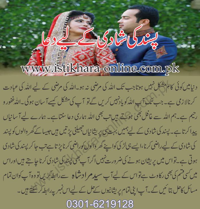 Dua for love marriage Dua for love marriage