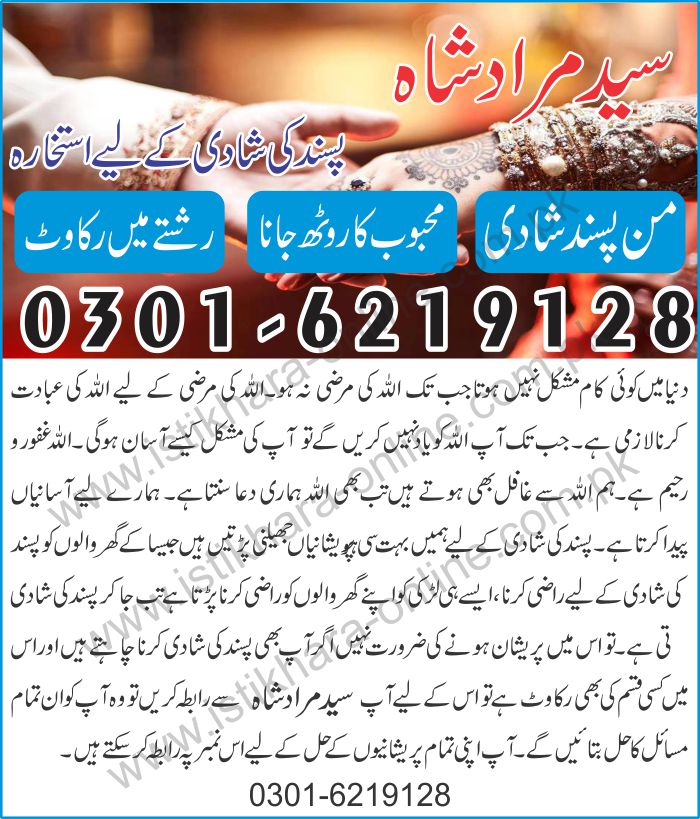 Manpasand Shadi ke lye Istikhara